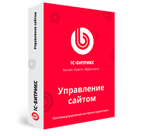 1C-Битрикс: Управление сайтом — Стандарт