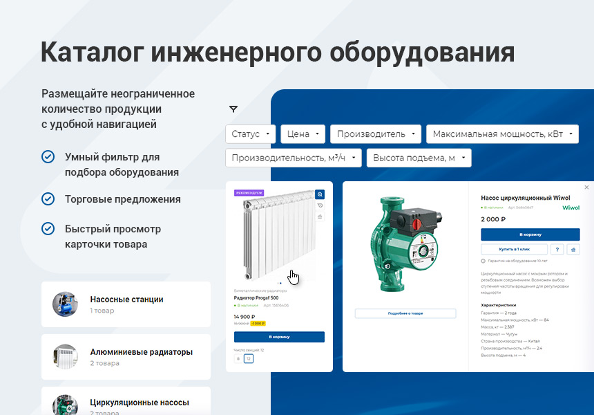 Каталог инженерного оборудования Каталог инженерного оборудования