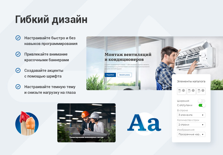 Гибкий дизайн