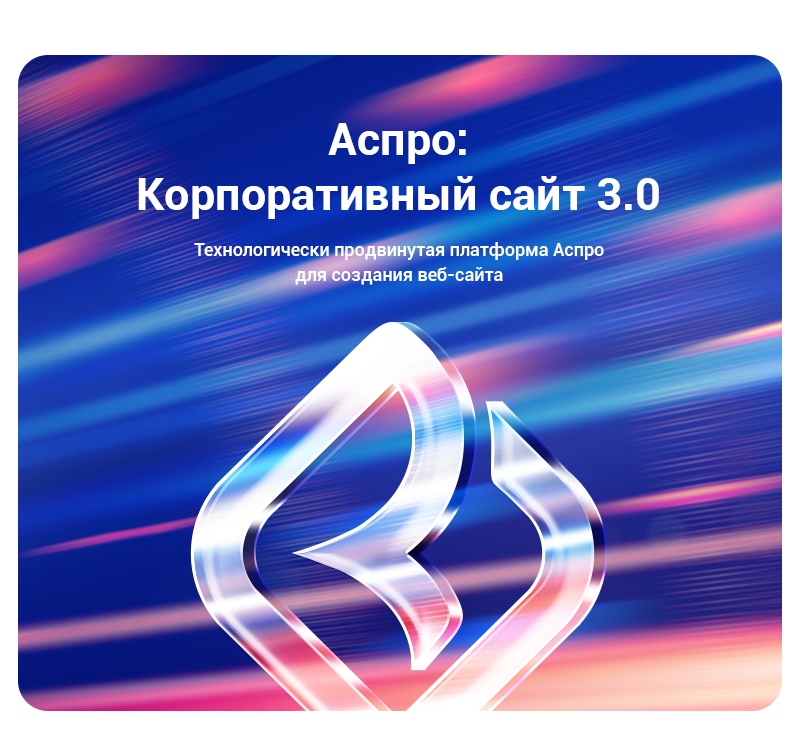 Миграция корпоративного сайта Миграция корпоративного сайта